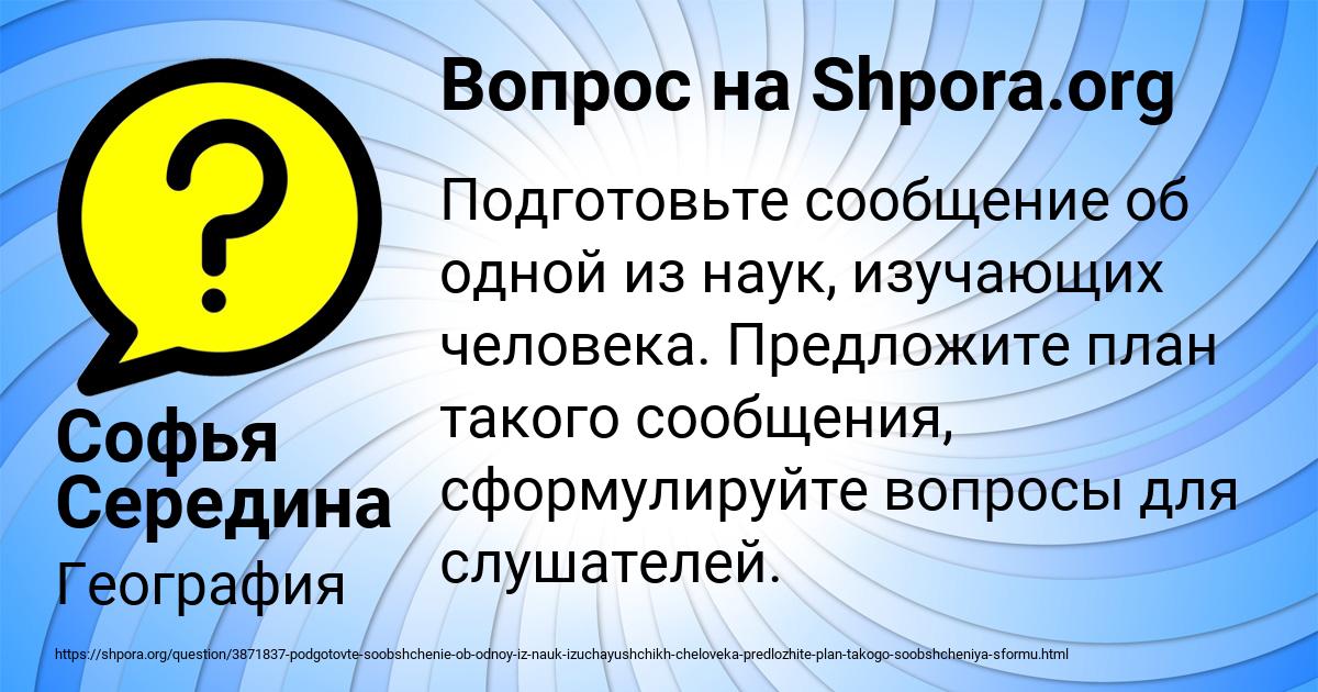 Картинка с текстом вопроса от пользователя Софья Середина