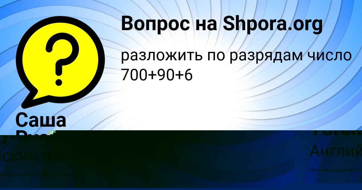 Картинка с текстом вопроса от пользователя Саша Русын