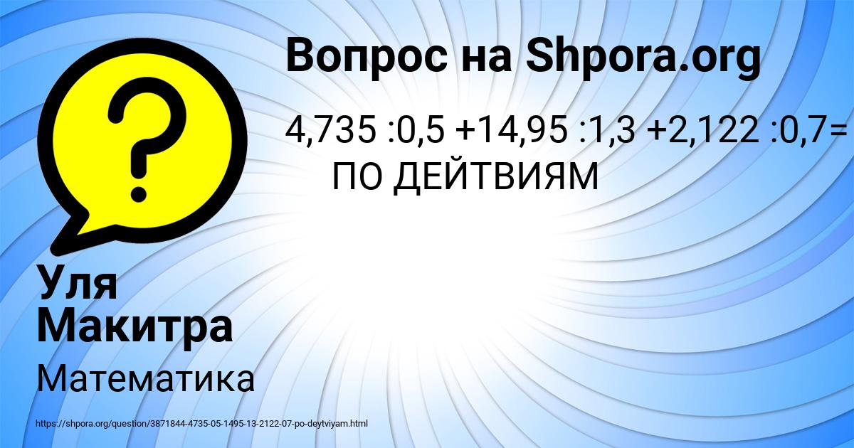 Картинка с текстом вопроса от пользователя Уля Макитра