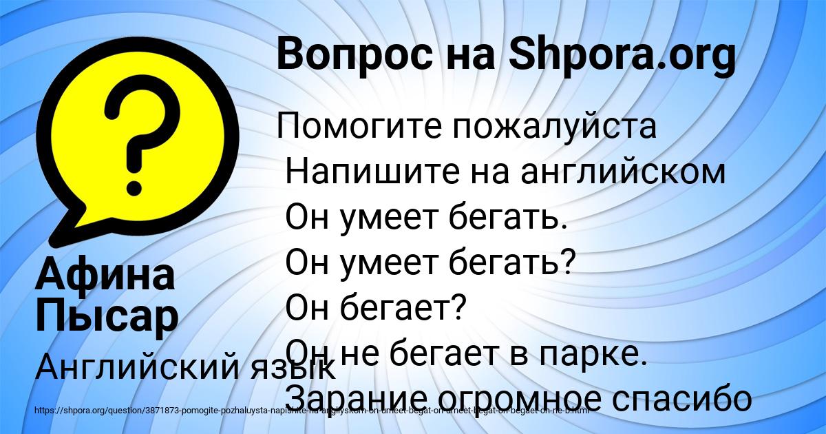 Картинка с текстом вопроса от пользователя Афина Пысар