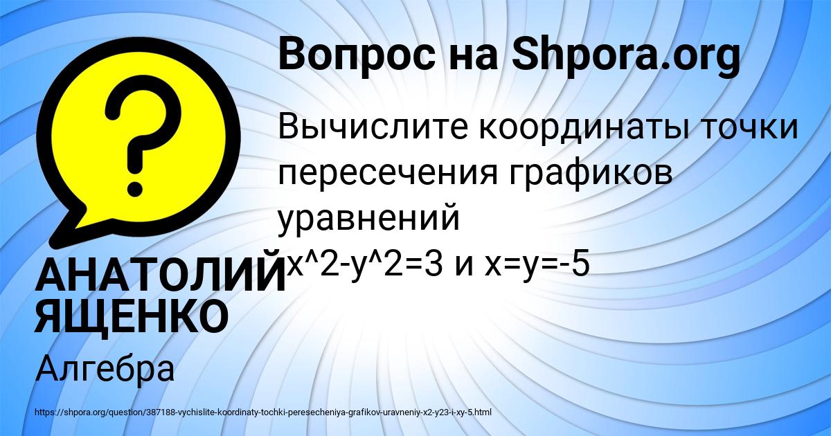 Картинка с текстом вопроса от пользователя АНАТОЛИЙ ЯЩЕНКО