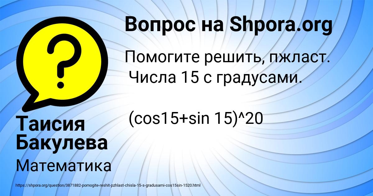Картинка с текстом вопроса от пользователя Таисия Бакулева