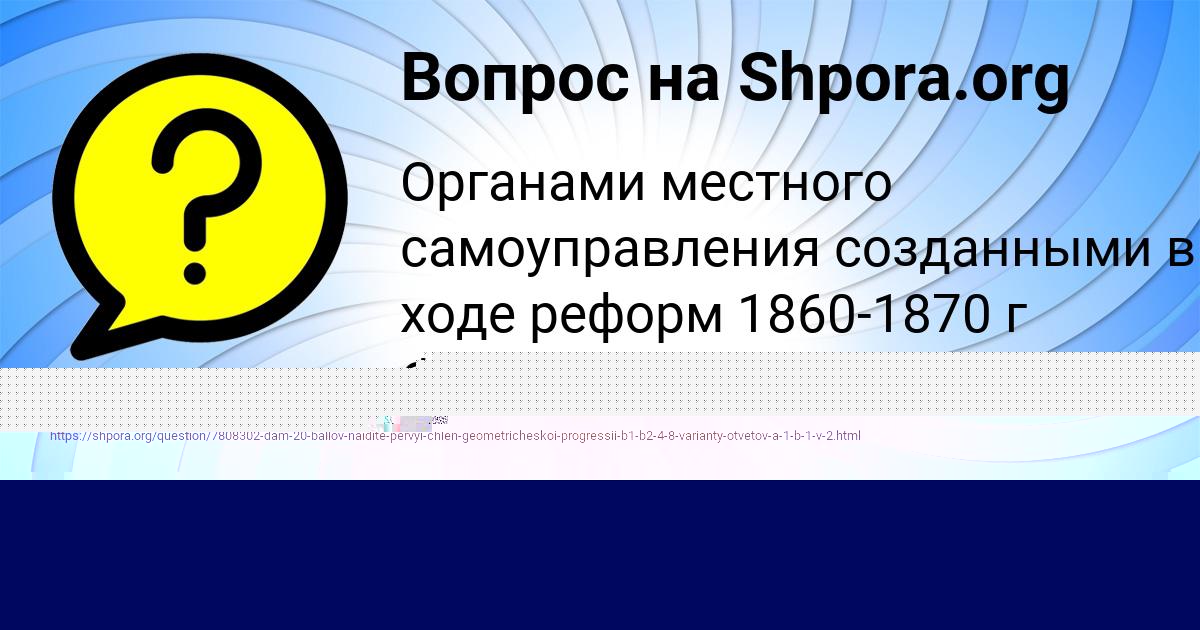 Картинка с текстом вопроса от пользователя Kristina Sokolskaya