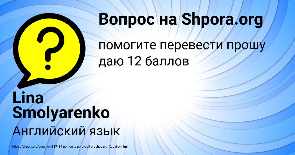 Картинка с текстом вопроса от пользователя Lina Smolyarenko