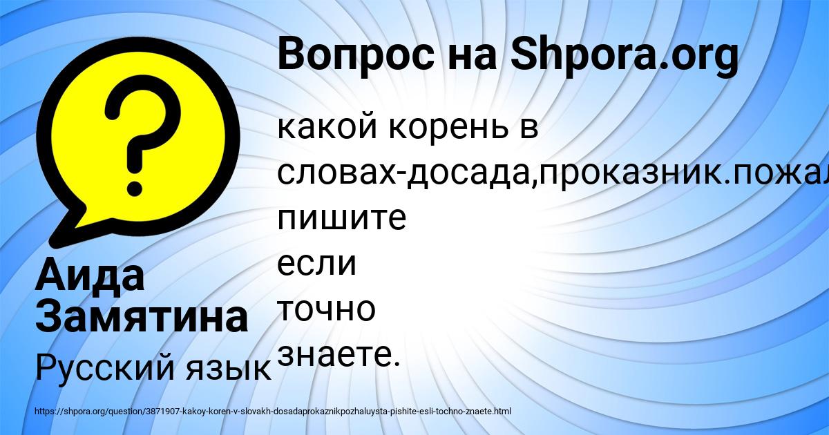 Картинка с текстом вопроса от пользователя Аида Замятина