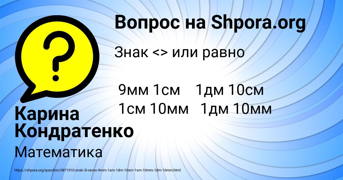Картинка с текстом вопроса от пользователя Карина Кондратенко