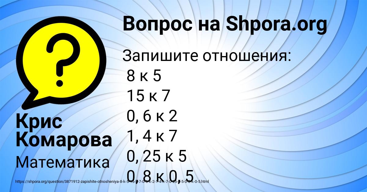 Картинка с текстом вопроса от пользователя Крис Комарова