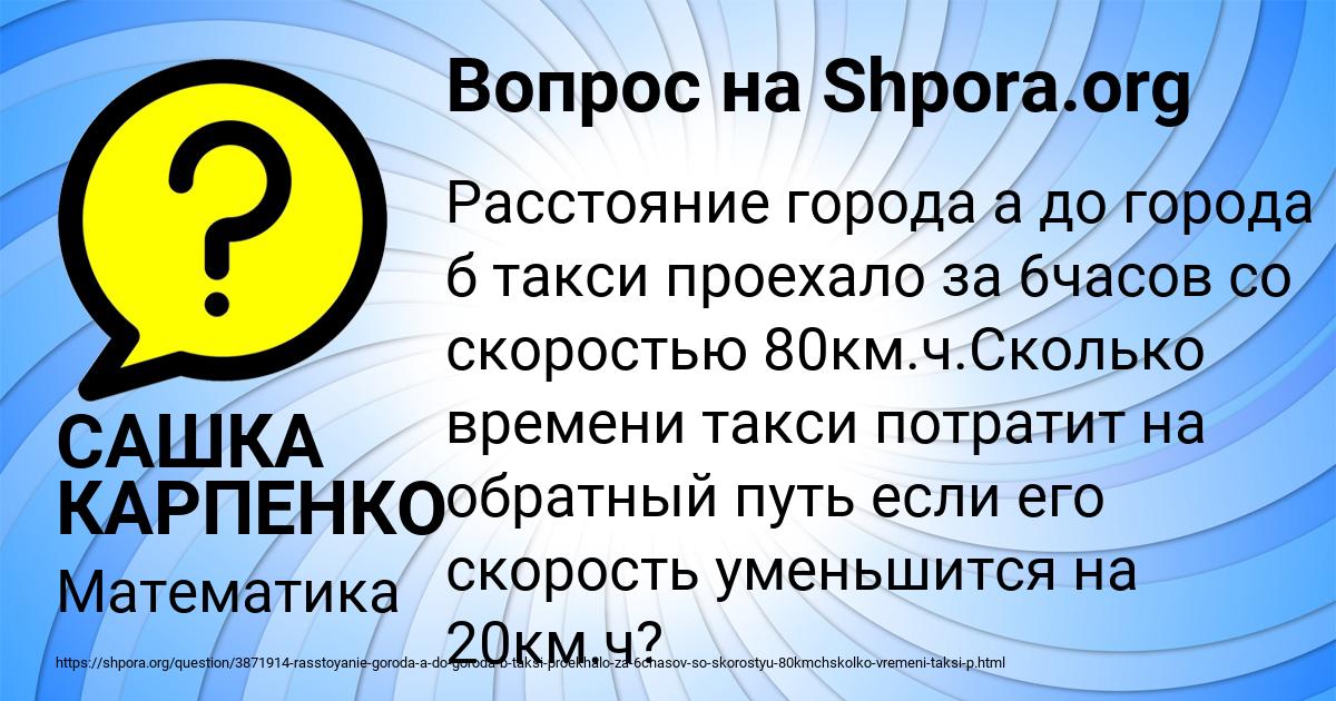 Картинка с текстом вопроса от пользователя САШКА КАРПЕНКО