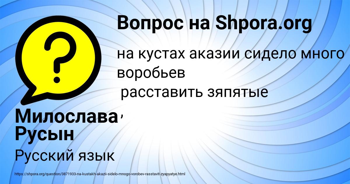 Картинка с текстом вопроса от пользователя Милослава Русын