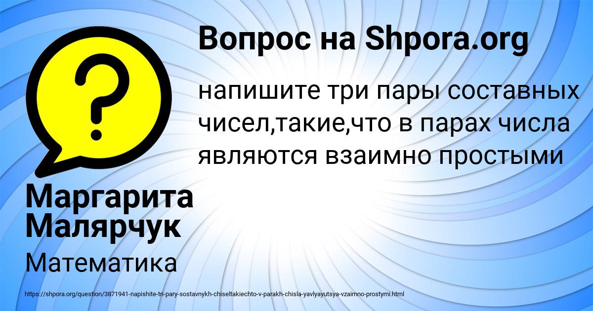 Картинка с текстом вопроса от пользователя Маргарита Малярчук