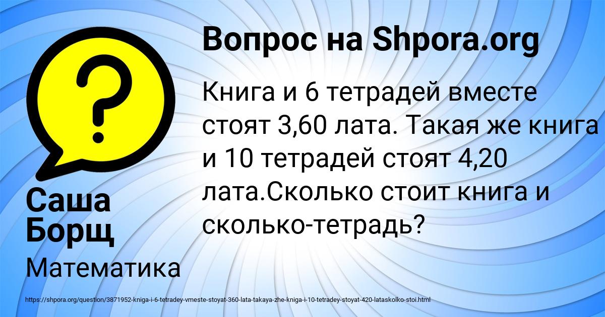 Картинка с текстом вопроса от пользователя Саша Борщ