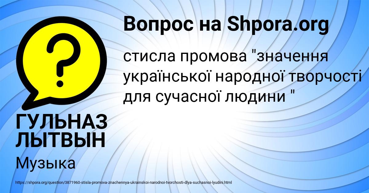 Картинка с текстом вопроса от пользователя ГУЛЬНАЗ ЛЫТВЫН