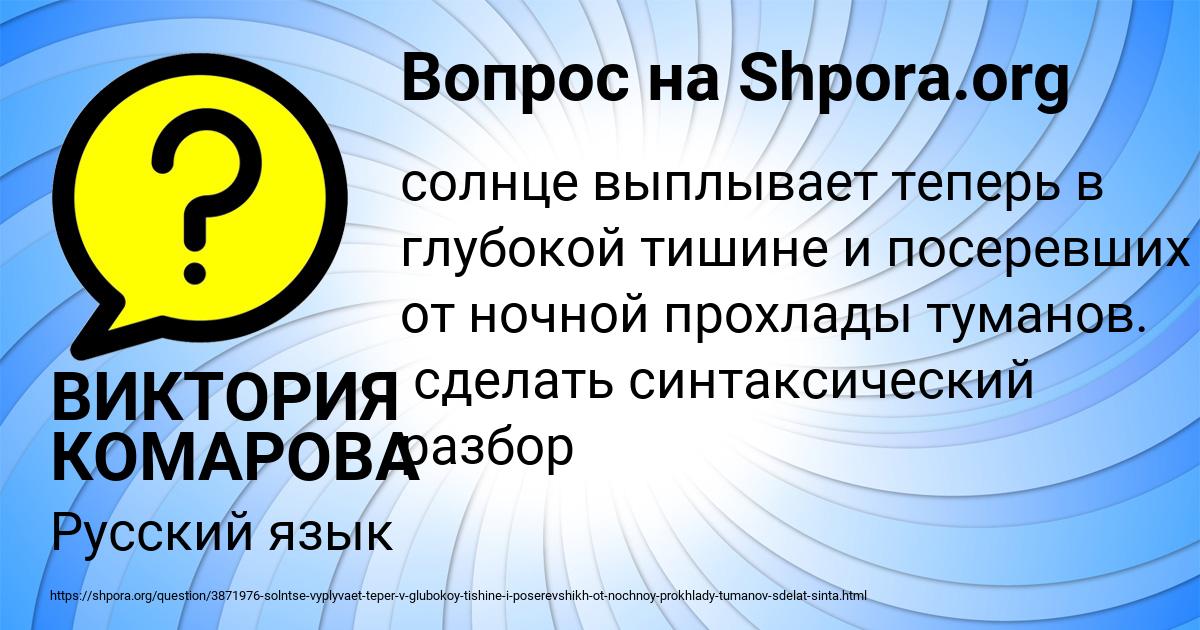 Картинка с текстом вопроса от пользователя ВИКТОРИЯ КОМАРОВА