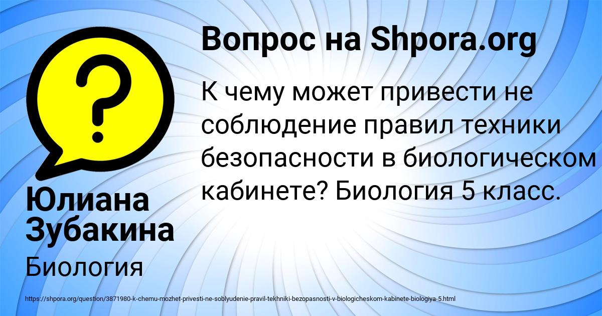 Картинка с текстом вопроса от пользователя Юлиана Зубакина
