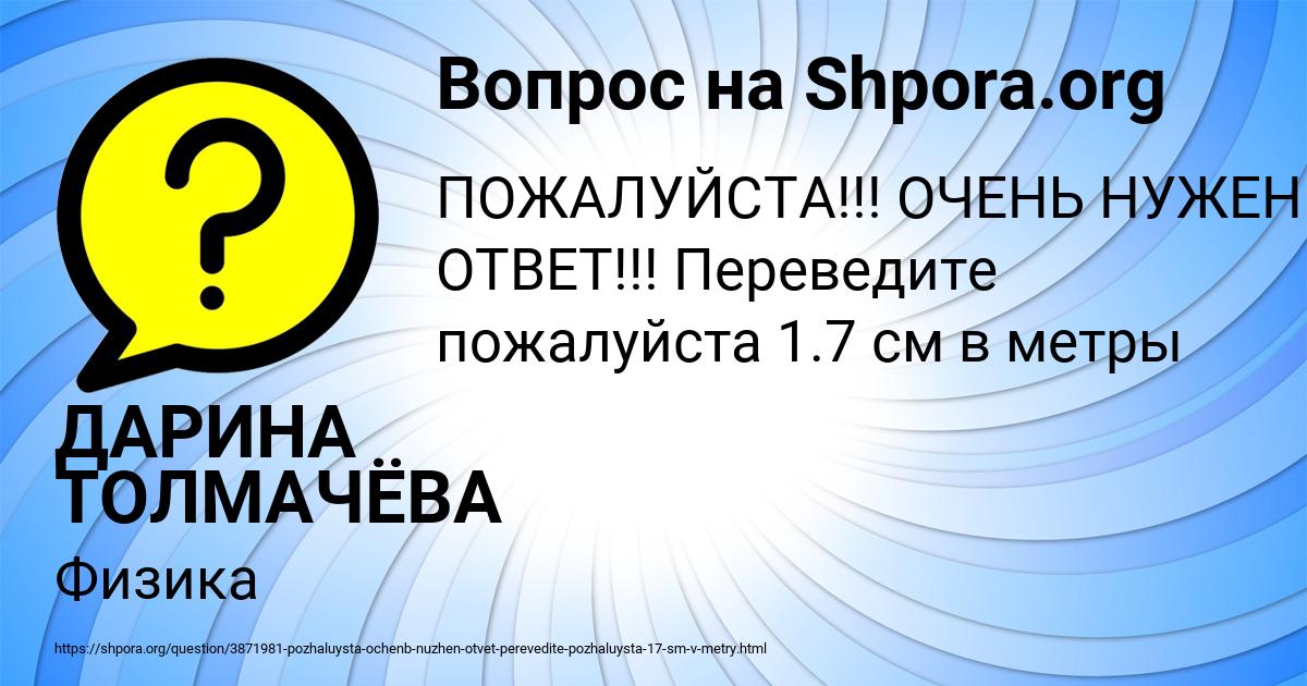Картинка с текстом вопроса от пользователя ДАРИНА ТОЛМАЧЁВА