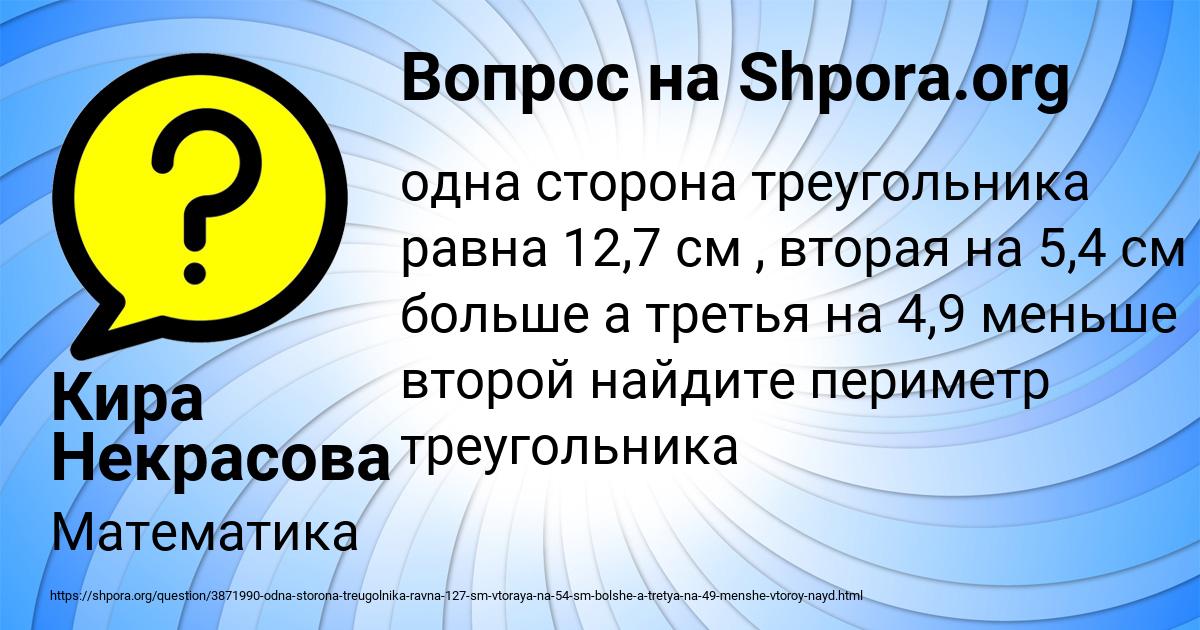 Картинка с текстом вопроса от пользователя Кира Некрасова