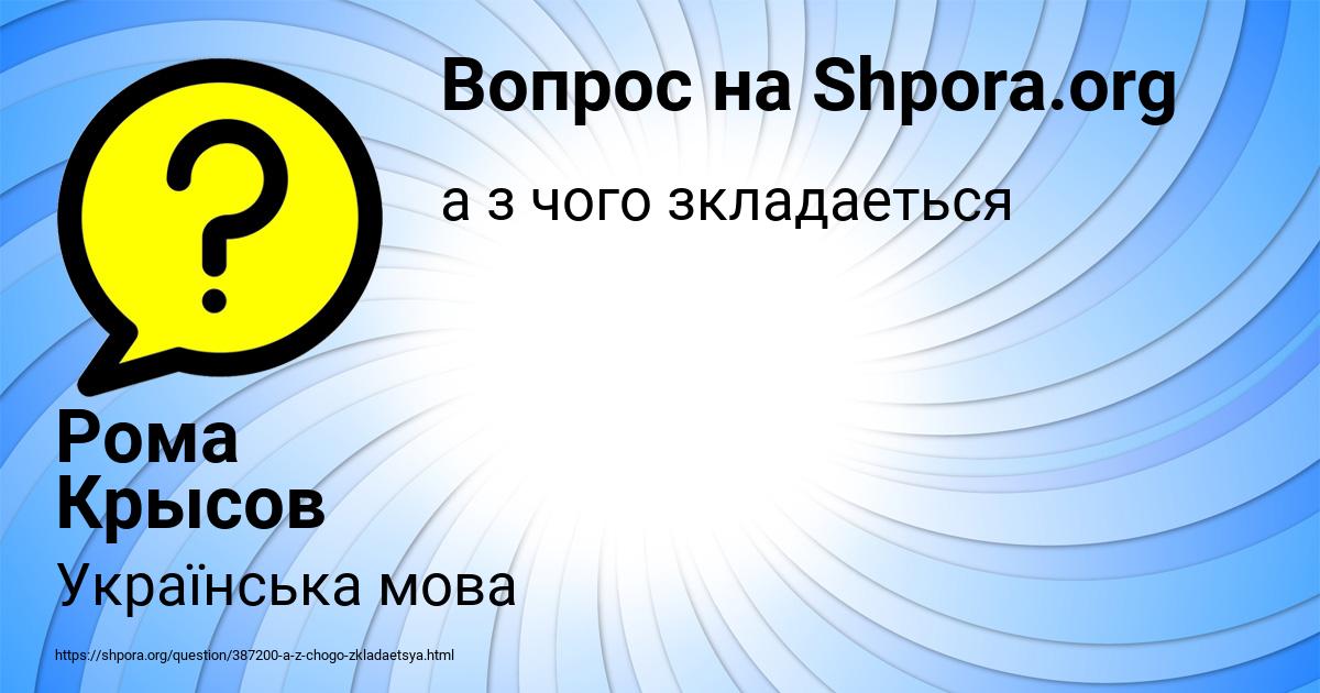 Картинка с текстом вопроса от пользователя Рома Крысов