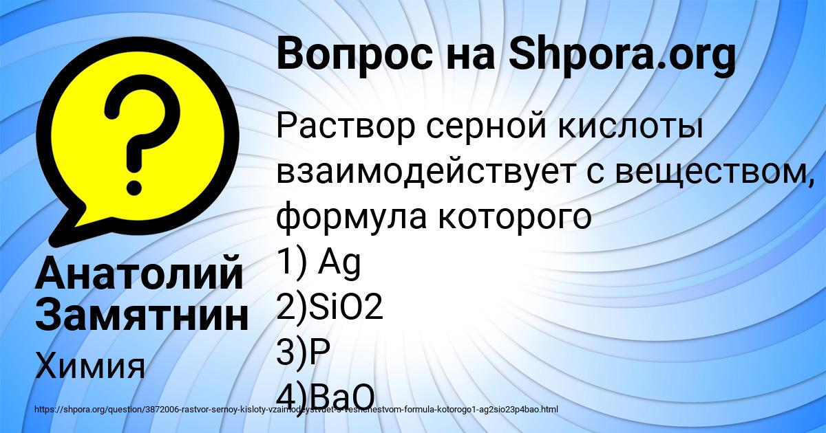 Картинка с текстом вопроса от пользователя Анатолий Замятнин