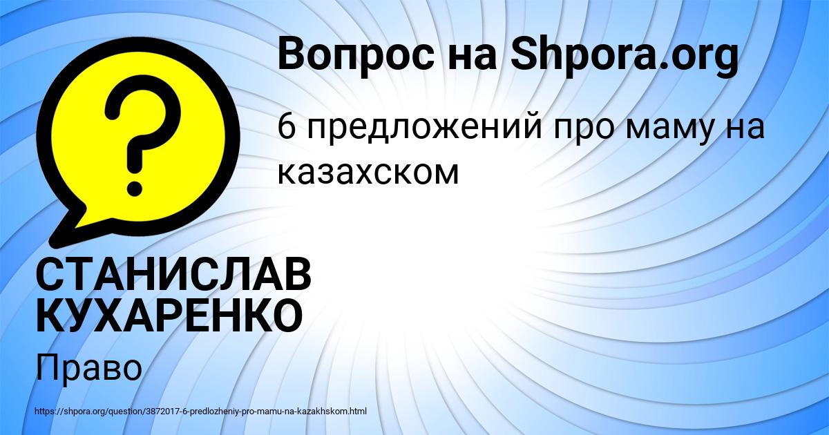 Картинка с текстом вопроса от пользователя СТАНИСЛАВ КУХАРЕНКО