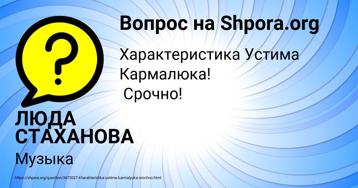 Картинка с текстом вопроса от пользователя ЛЮДА СТАХАНОВА
