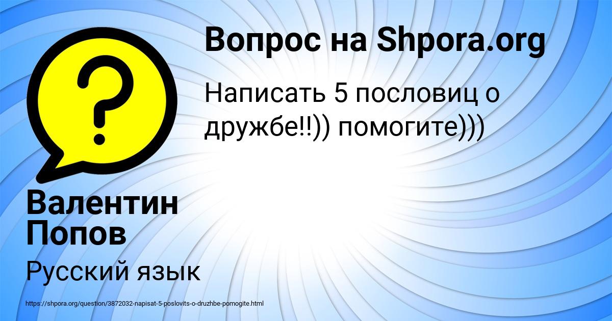 Картинка с текстом вопроса от пользователя Валентин Попов