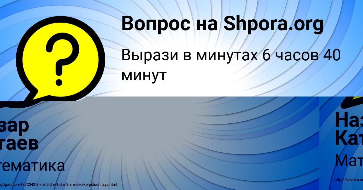 Картинка с текстом вопроса от пользователя Назар Катаев
