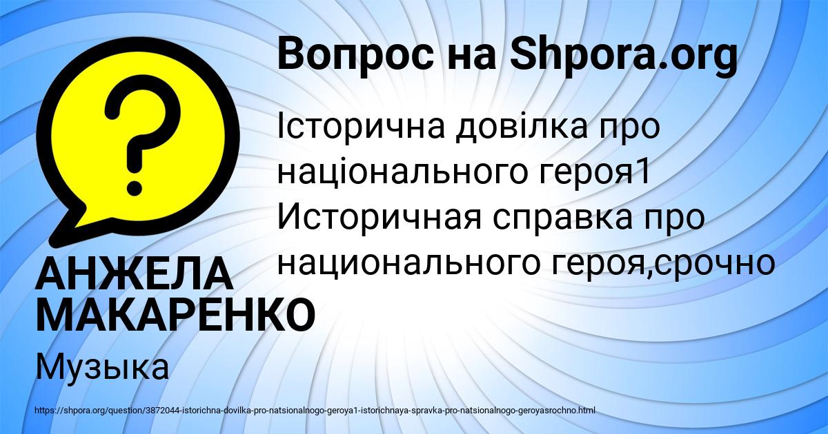 Картинка с текстом вопроса от пользователя АНЖЕЛА МАКАРЕНКО