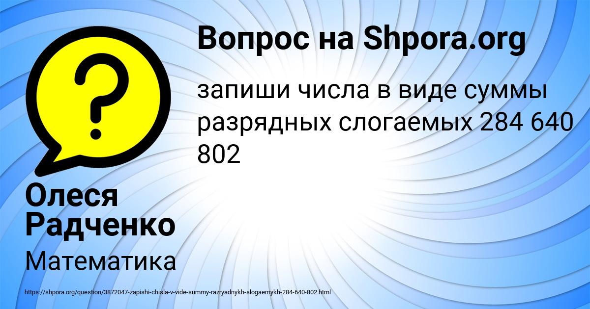 Картинка с текстом вопроса от пользователя Олеся Радченко