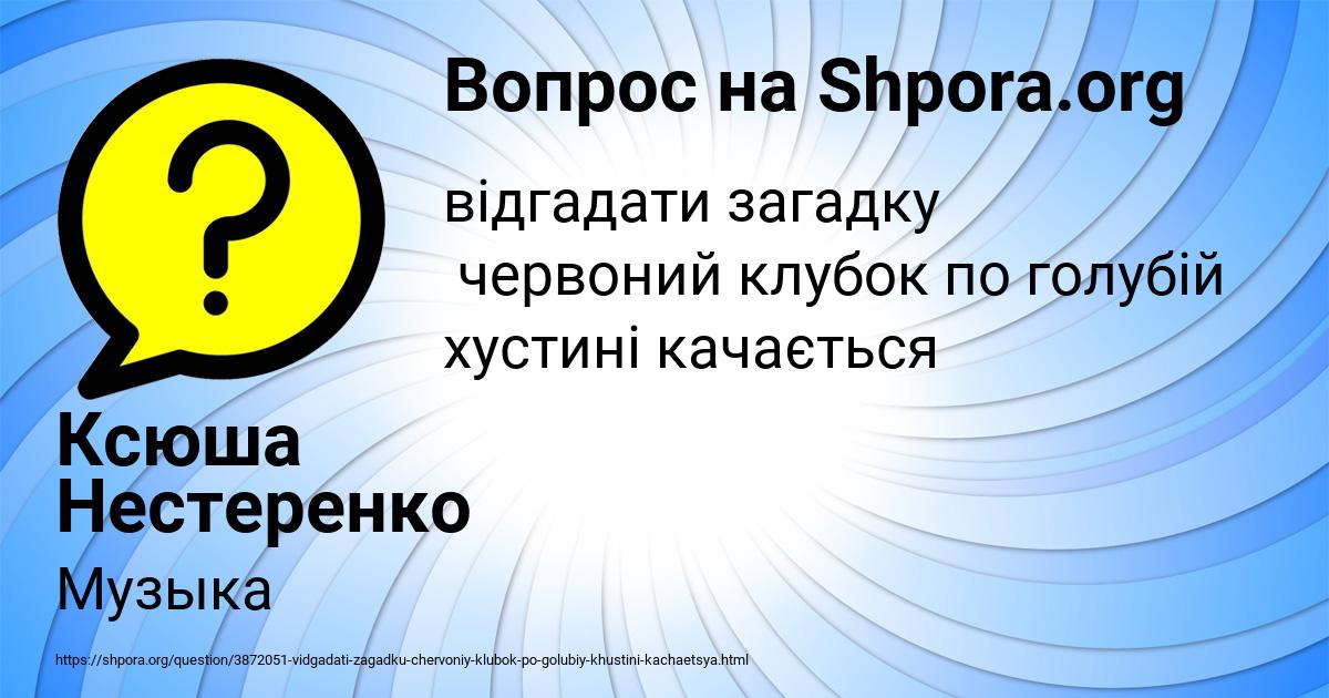 Картинка с текстом вопроса от пользователя Ксюша Нестеренко