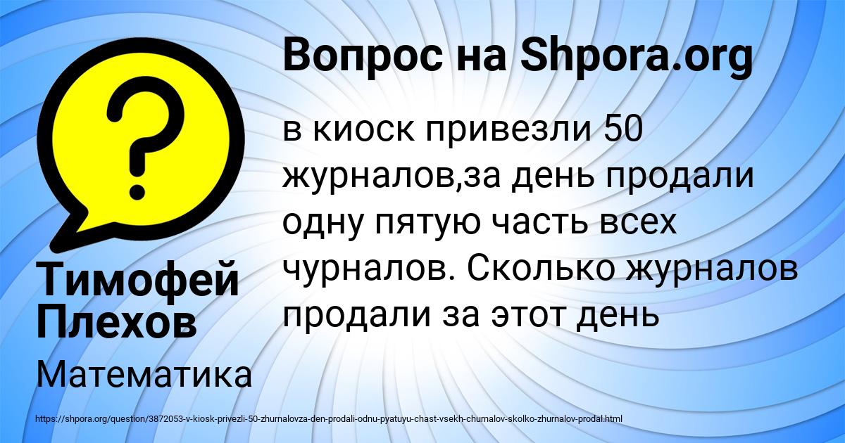 Картинка с текстом вопроса от пользователя Тимофей Плехов