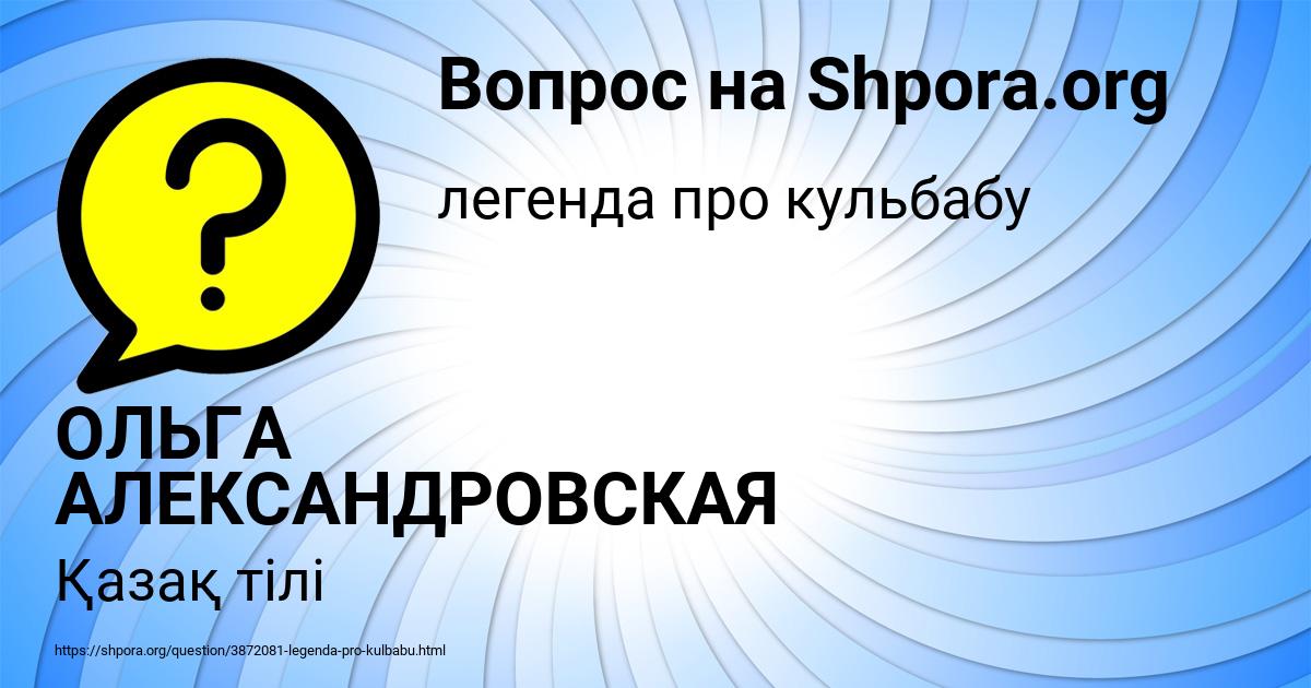 Картинка с текстом вопроса от пользователя ОЛЬГА АЛЕКСАНДРОВСКАЯ