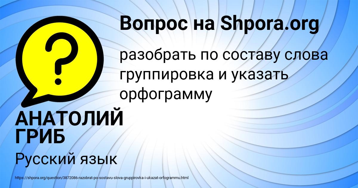 Картинка с текстом вопроса от пользователя АНАТОЛИЙ ГРИБ