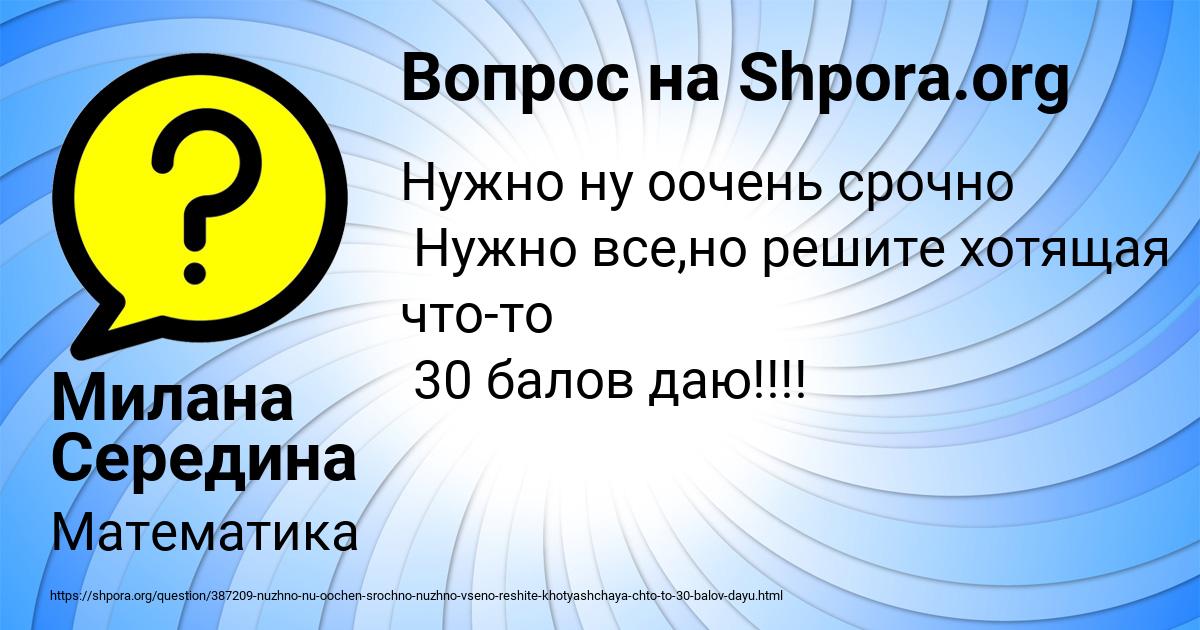 Картинка с текстом вопроса от пользователя Милана Середина