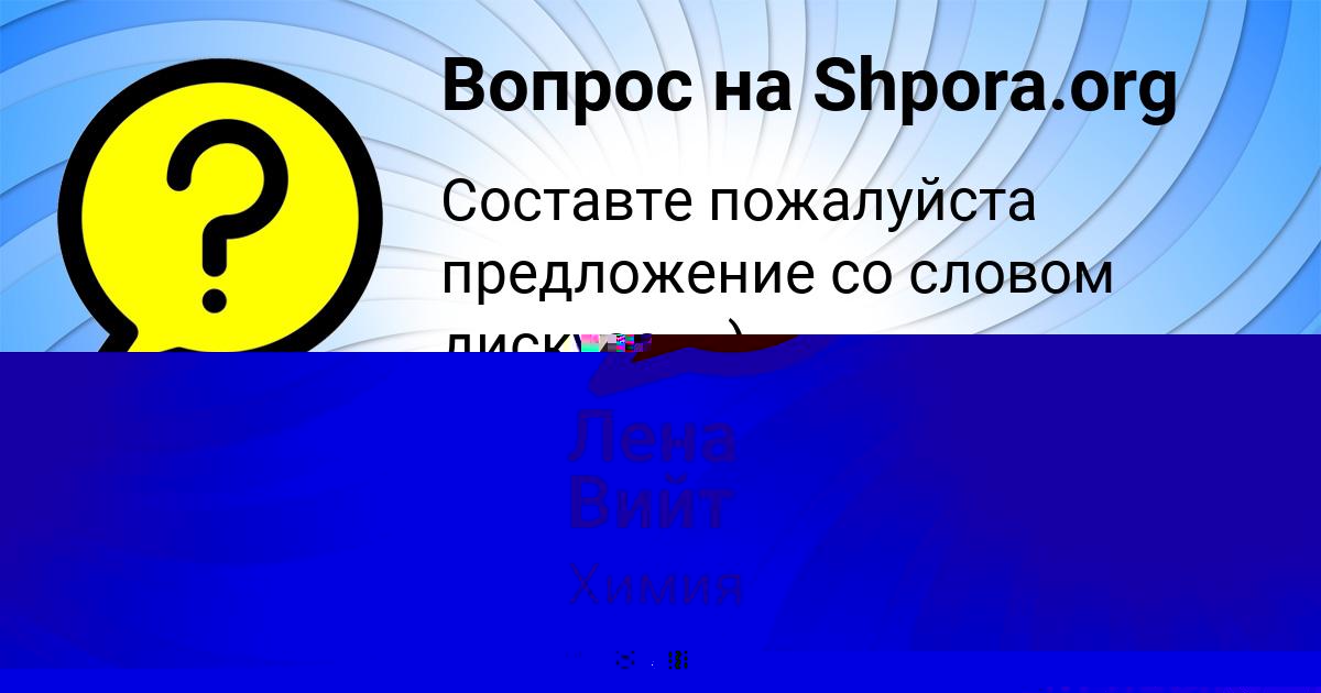 Картинка с текстом вопроса от пользователя Лена Вийт