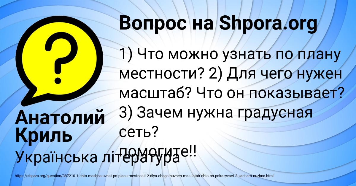 Картинка с текстом вопроса от пользователя Анатолий Криль