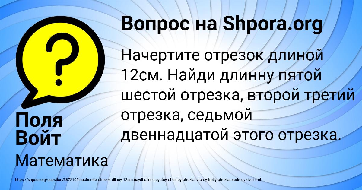 Картинка с текстом вопроса от пользователя Поля Войт