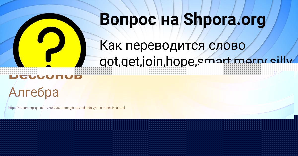 Картинка с текстом вопроса от пользователя Ануш Левченко