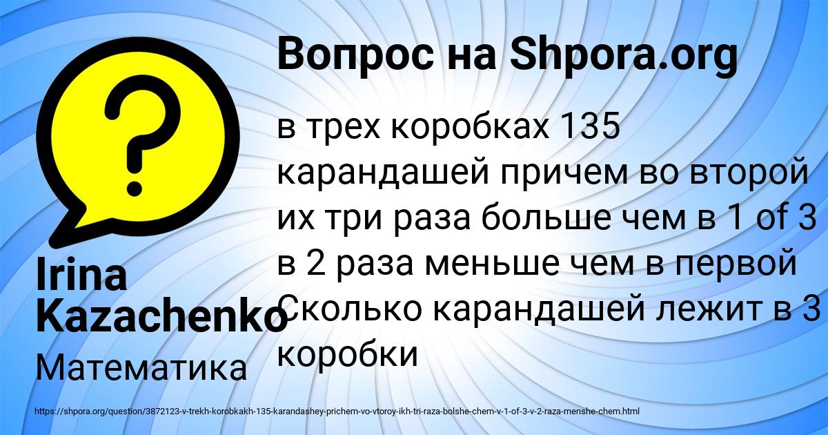 Картинка с текстом вопроса от пользователя Irina Kazachenko