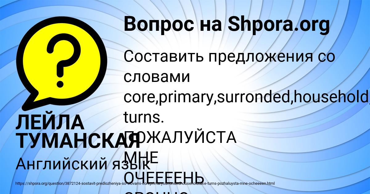 Картинка с текстом вопроса от пользователя ЛЕЙЛА ТУМАНСКАЯ