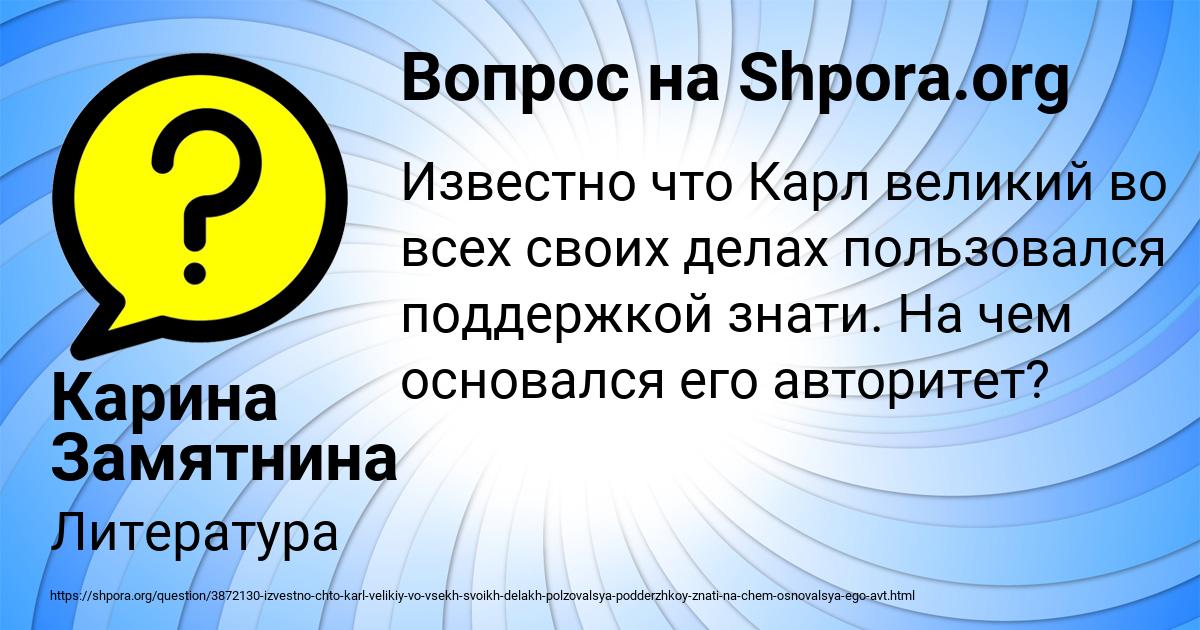 Картинка с текстом вопроса от пользователя Карина Замятнина