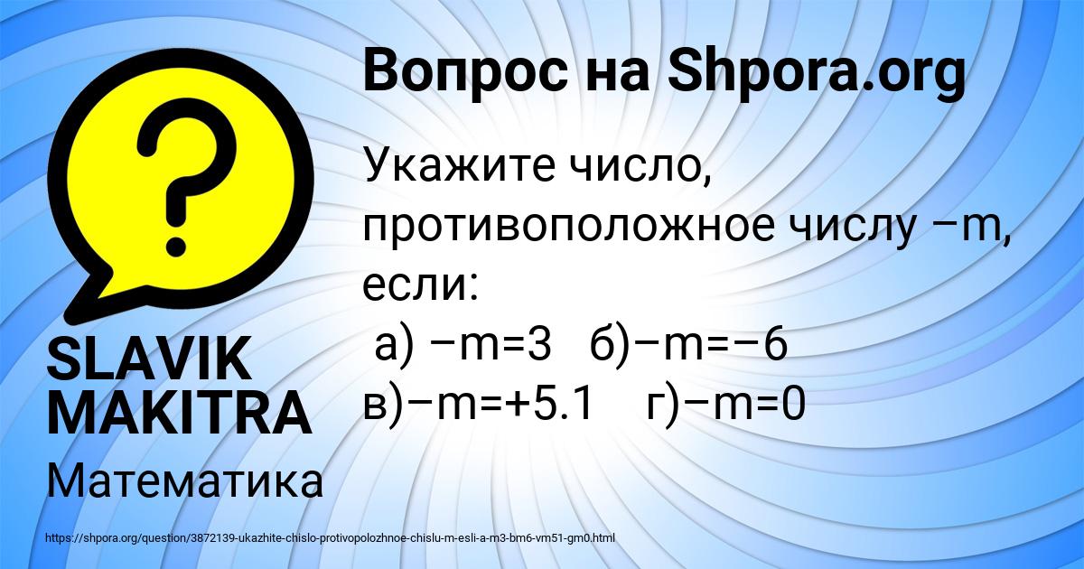 Картинка с текстом вопроса от пользователя SLAVIK MAKITRA