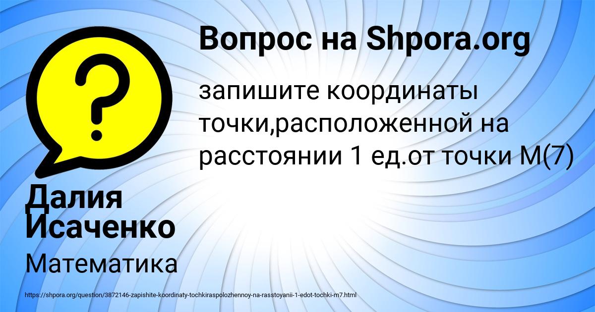 Картинка с текстом вопроса от пользователя Далия Исаченко