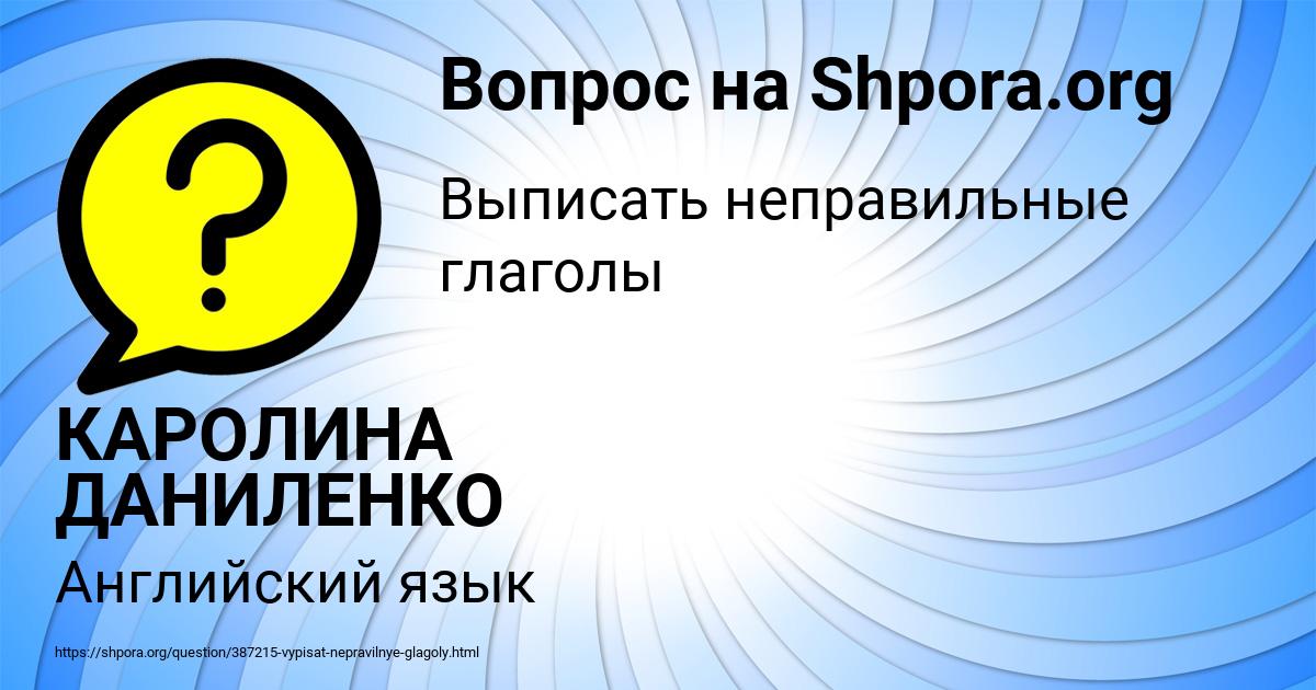 Картинка с текстом вопроса от пользователя КАРОЛИНА ДАНИЛЕНКО