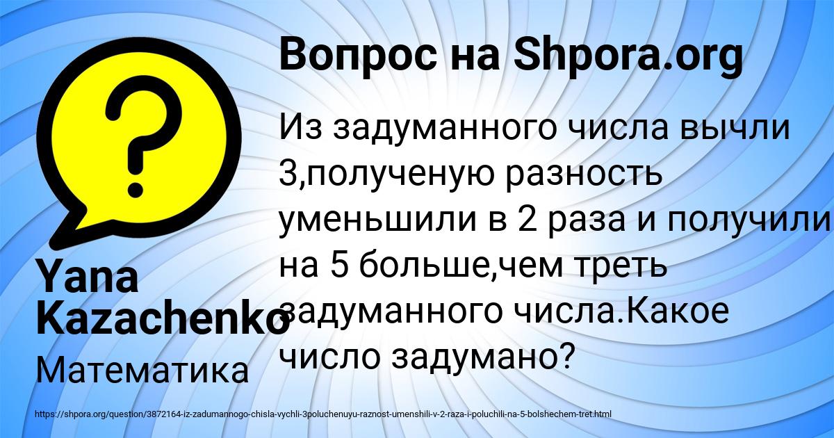 Картинка с текстом вопроса от пользователя Yana Kazachenko