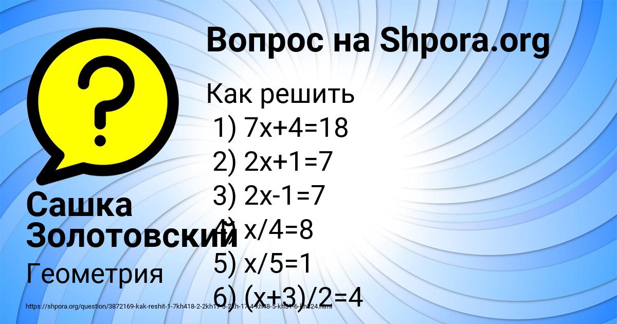 Картинка с текстом вопроса от пользователя Сашка Золотовский