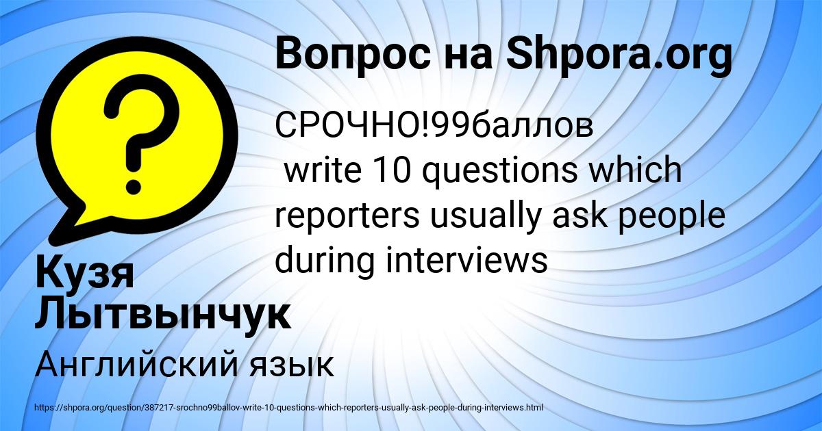 Картинка с текстом вопроса от пользователя Кузя Лытвынчук