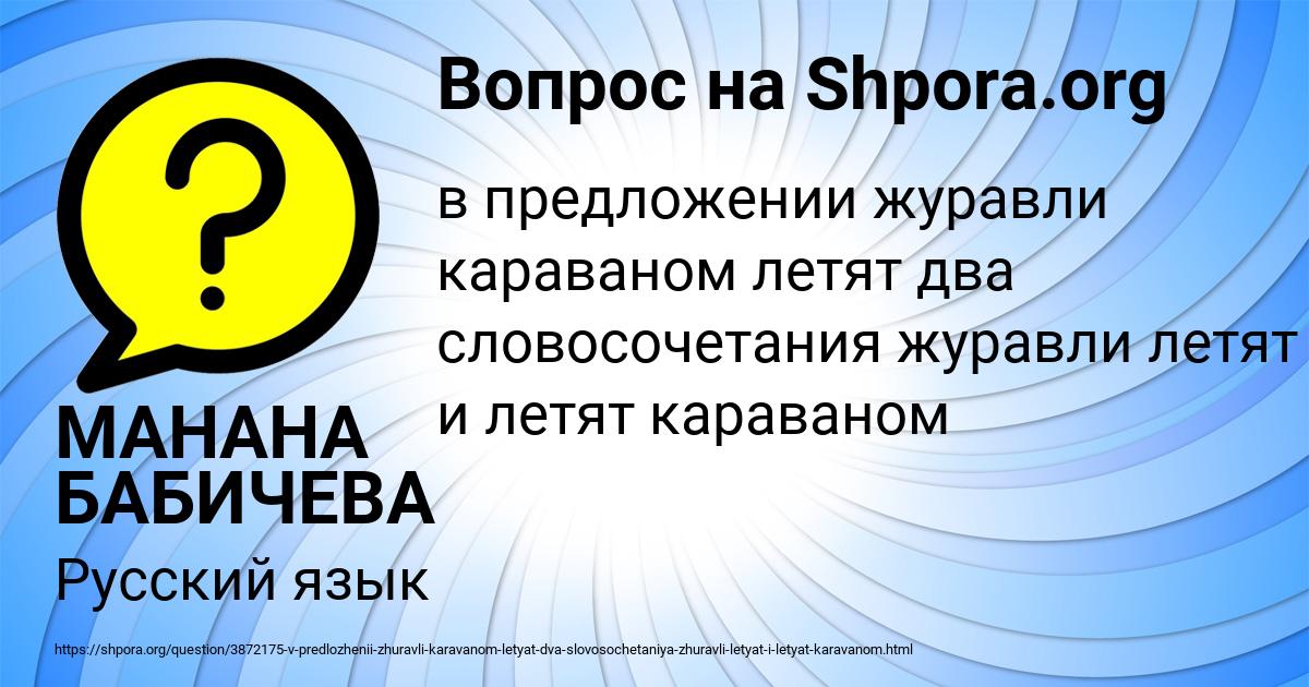 Картинка с текстом вопроса от пользователя МАНАНА БАБИЧЕВА