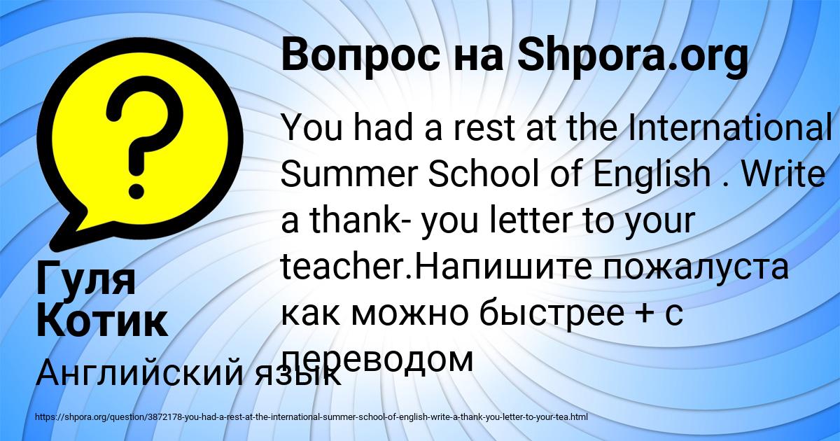 Картинка с текстом вопроса от пользователя Гуля Котик