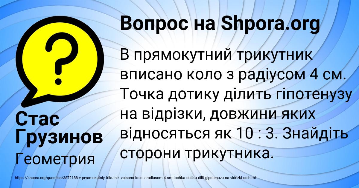 Картинка с текстом вопроса от пользователя Стас Грузинов
