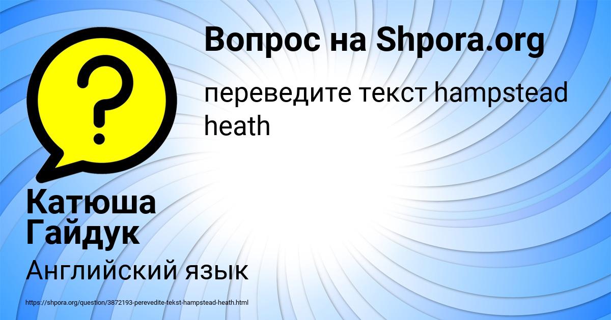 Картинка с текстом вопроса от пользователя Катюша Гайдук